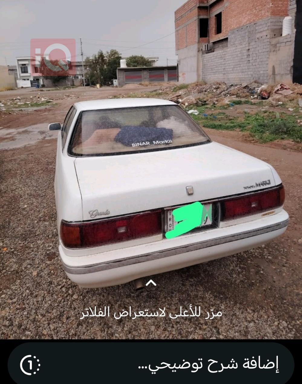 تويوتا II مارك